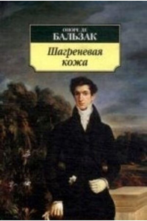 Šagrenevaja ko?a (nov/obl.)/ SAYFA:320