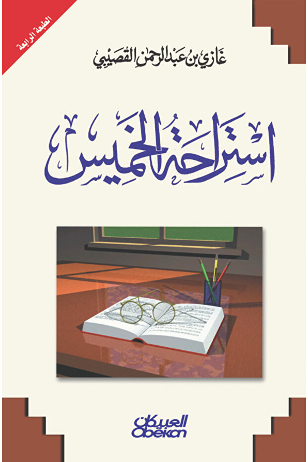 استراحة الخميس - 1