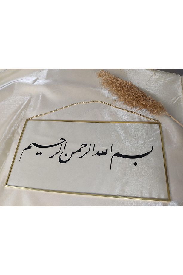 BİSMİLLAHİRRAHMANİRRAHİM - 1
