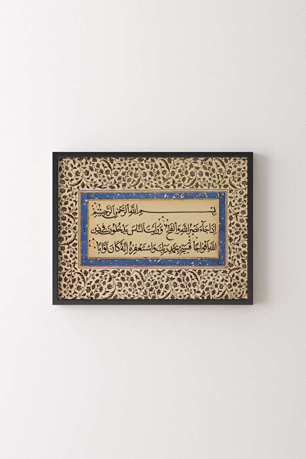 سور النصر - الإطار الأسود