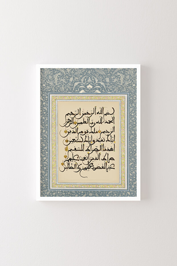 سورة الفاتحة - إطار أبيض