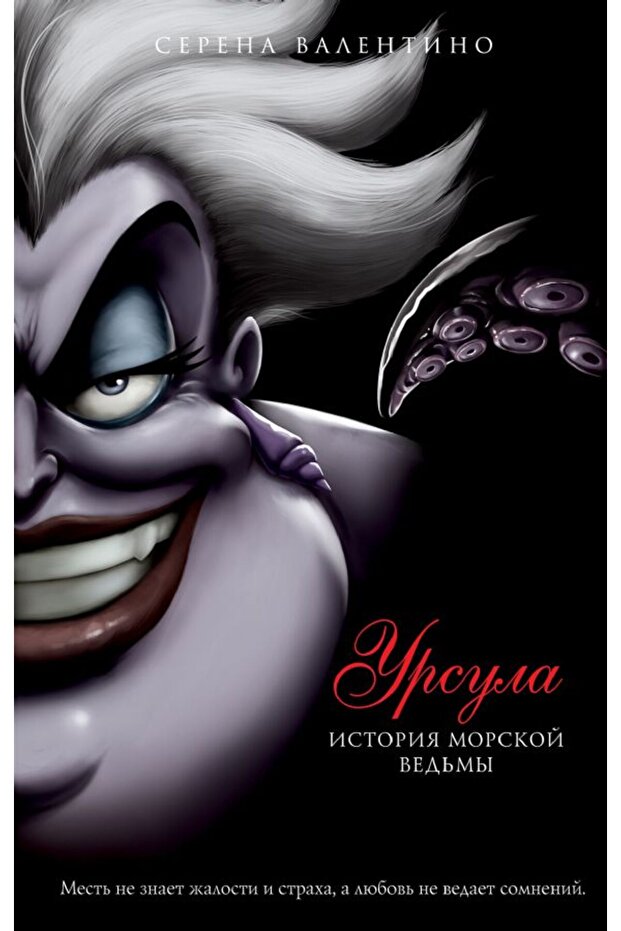 Istorija morskoj vedʹmy