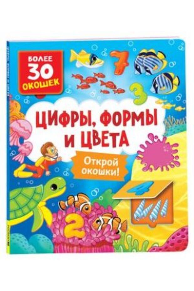 Knigi s okoškami. Cifry, cveta i formy/ SAYFA:10