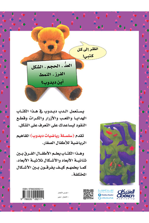 Teddy Bear Math: Shape - 2