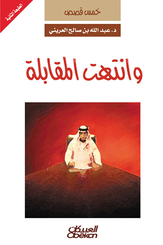 The interview ended - 1