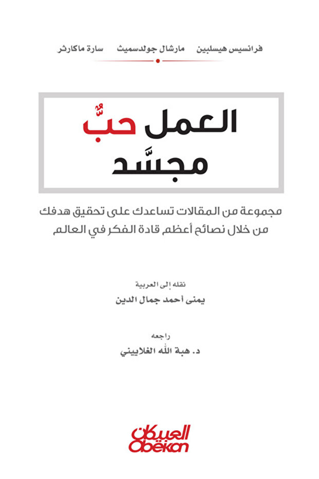 العمل حبٌ مجسد - 1