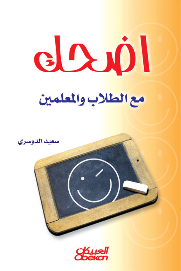 إضحك مع الطلاب والمعلمين