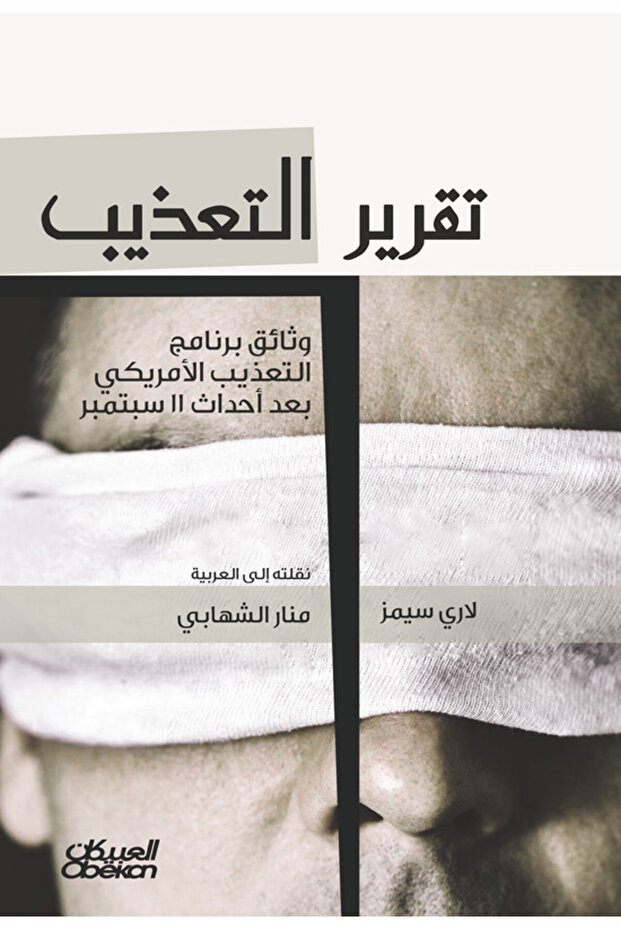 تقرير التعذيب - 1