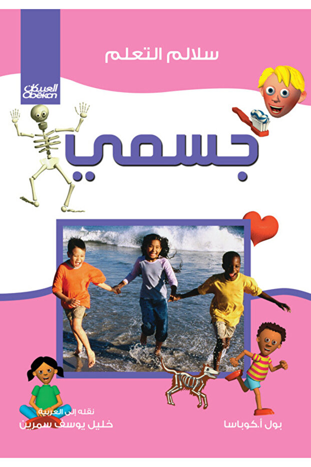 سلالم التعلم: جسمي - 1