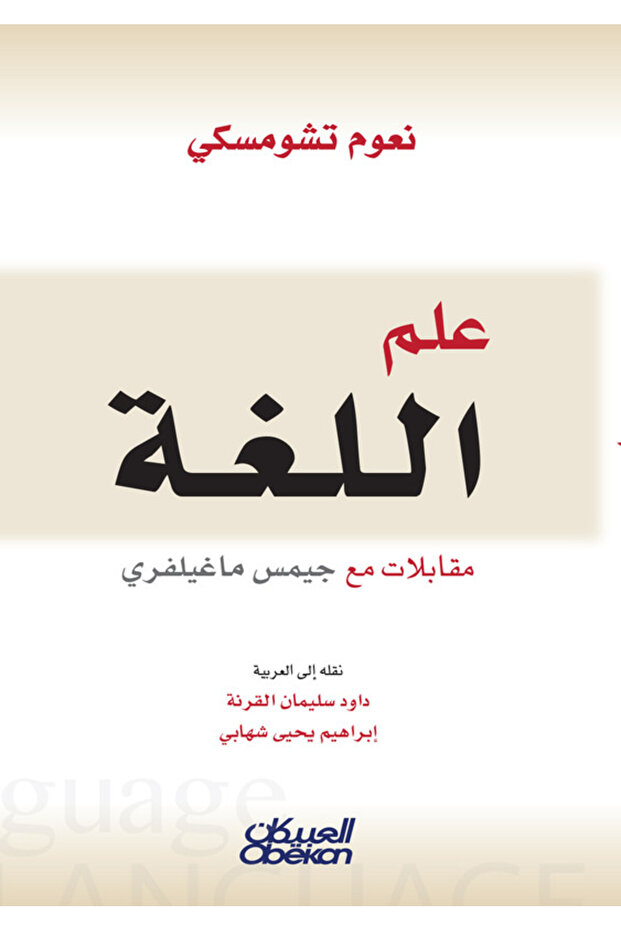 علم اللغة - مقابلات مع جيمس ماغيلفري