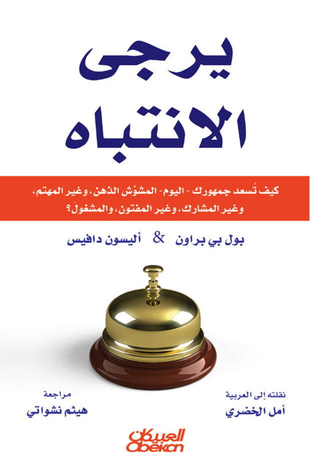 يرجى الانتباه - 1