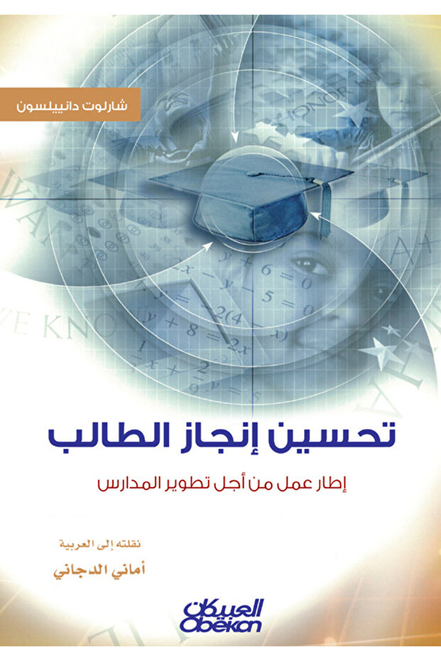 تحسين إنجاز الطالب - 1