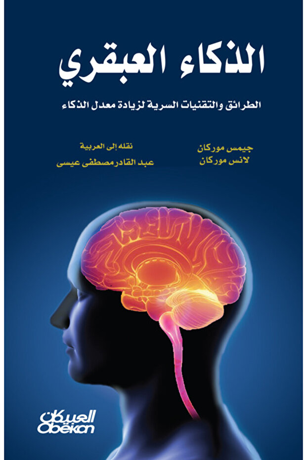 Genius intelligence - 1