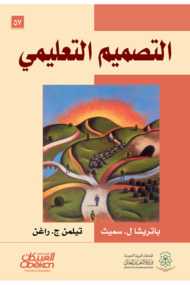 التصميم التعليمي - 1