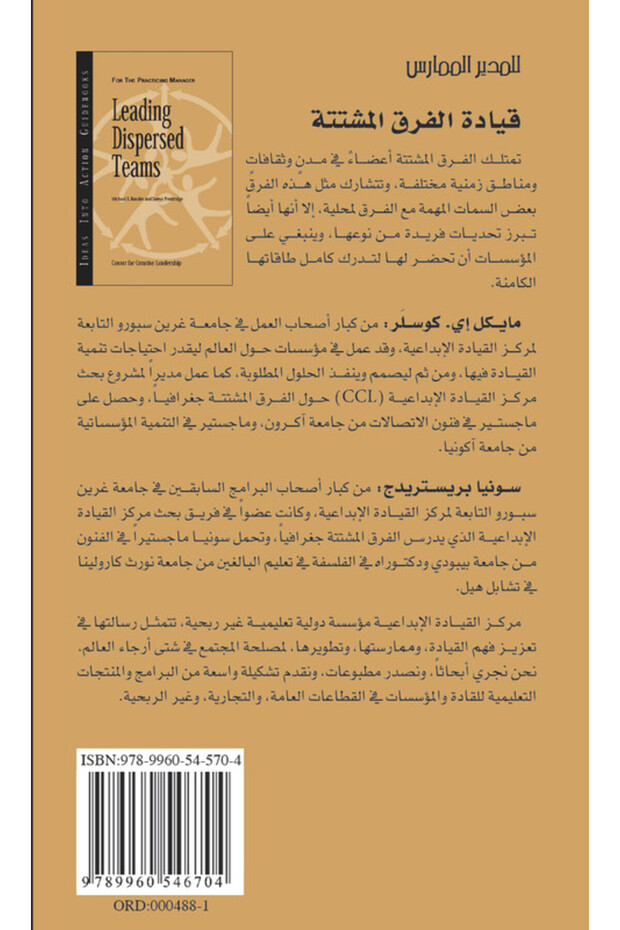 Commanding dispersed teams - 2