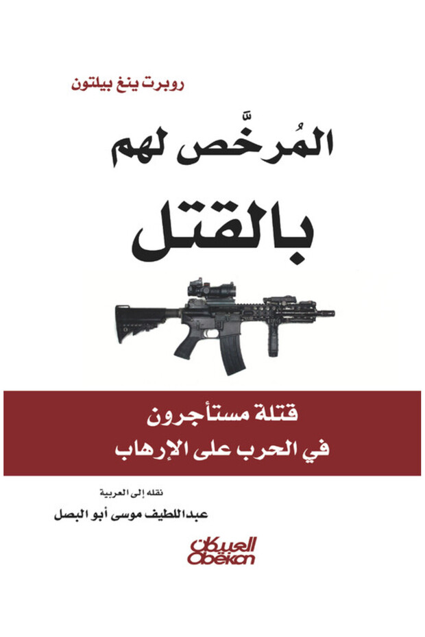 Licensed to kill - 1