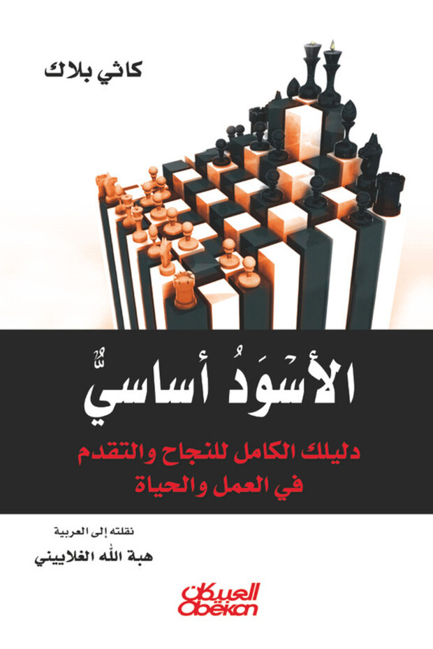 الأسود أساسي - 1