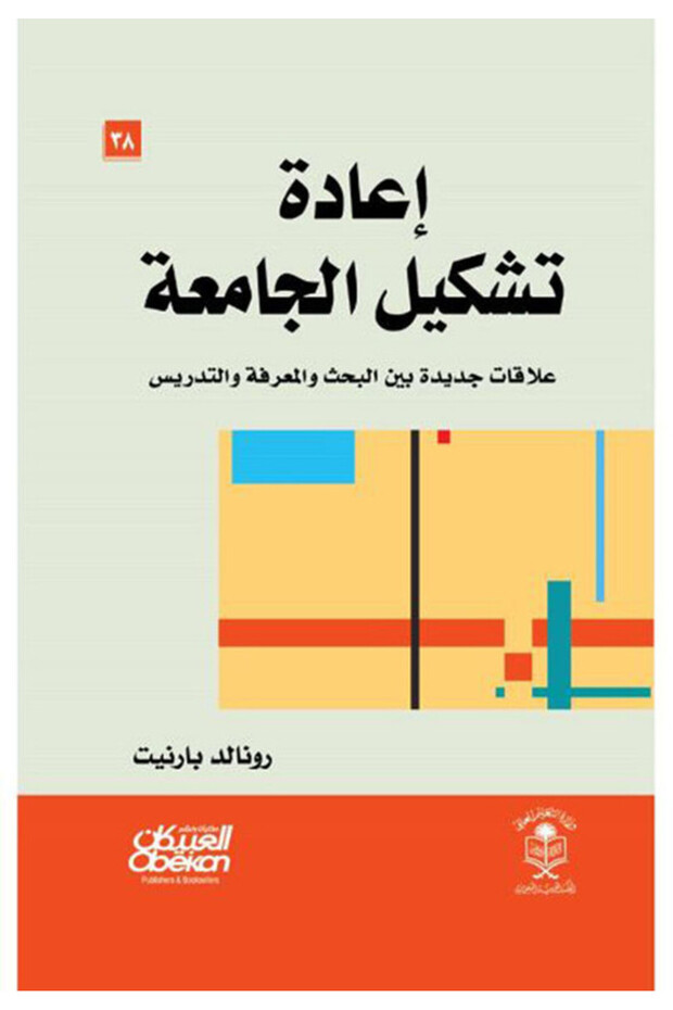 إعادة تشكيل الجامعة - 1