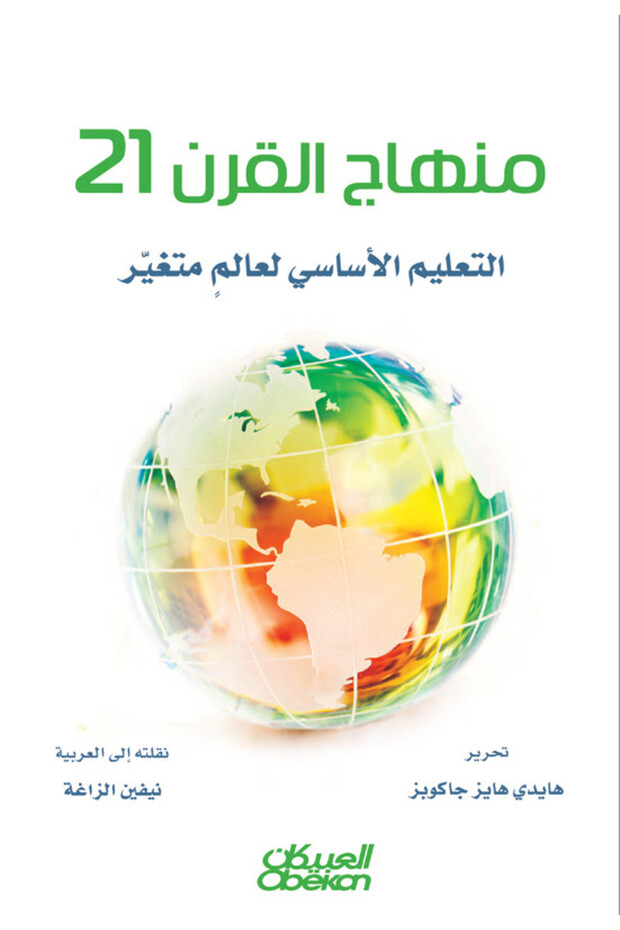 21st century curriculum-primary education for a changing world