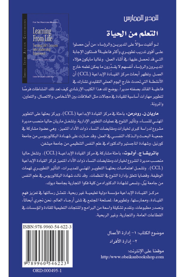 التعلم من الحياة - 2