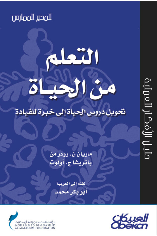 التعلم من الحياة - 1