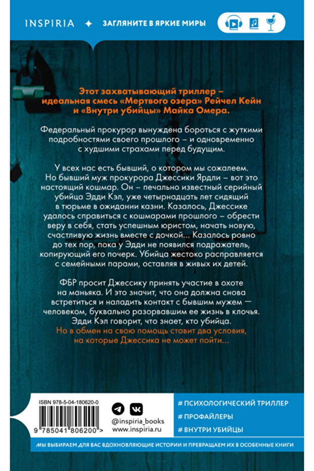 Zena ubijcy ( # 1) / Metos Viktor - 4