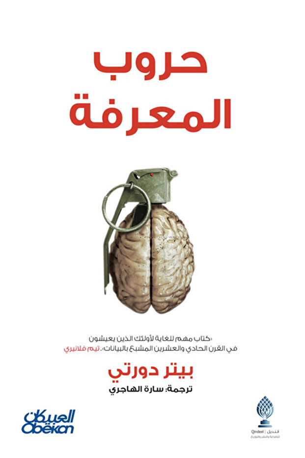 Wars of knowledge