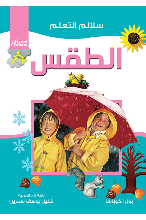 سلالم التعلم: الطقس - 1