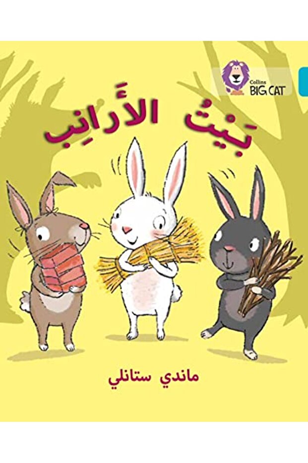 The Rabbits' House: Level 7 (Collins Big Cat Arabic Reading Programme)