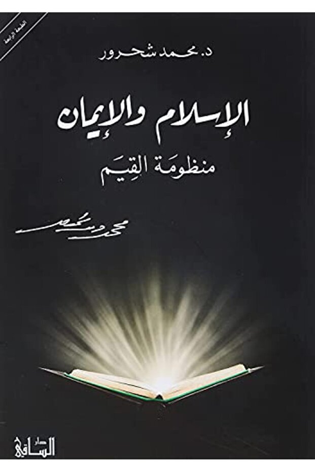 Eslam Wa El Eman