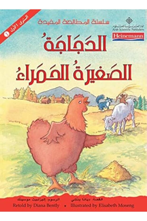 Dajajah El Sagheerah El Hamra