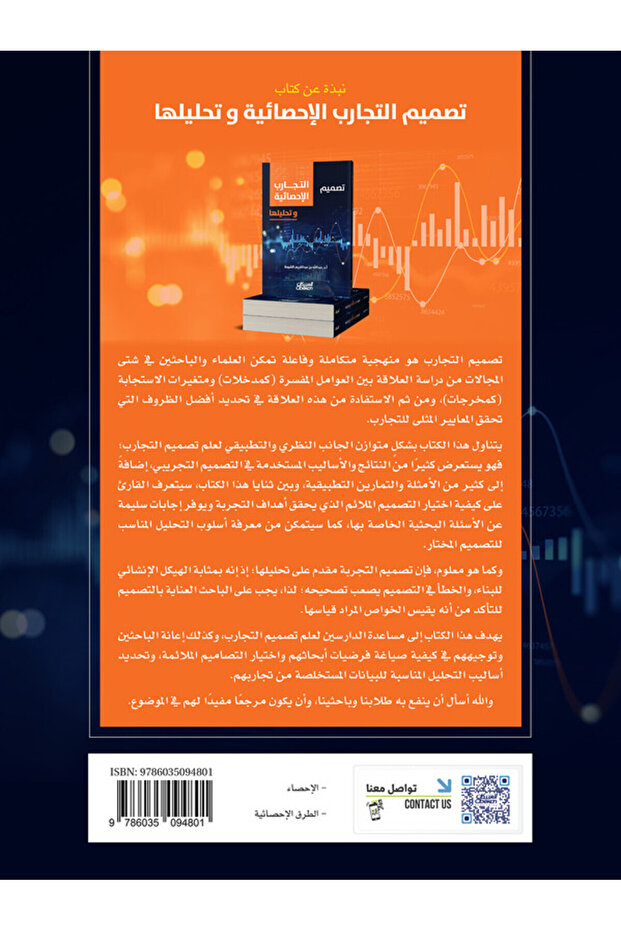 Design and analysis of statistical experiments - 2