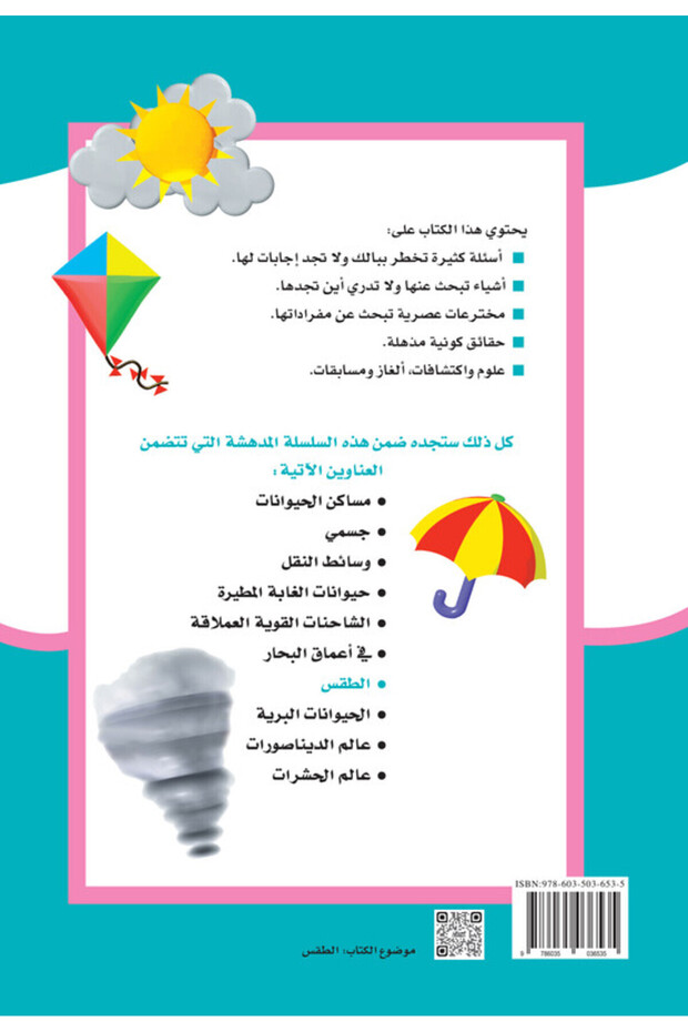 سلالم التعلم: الطقس - 2