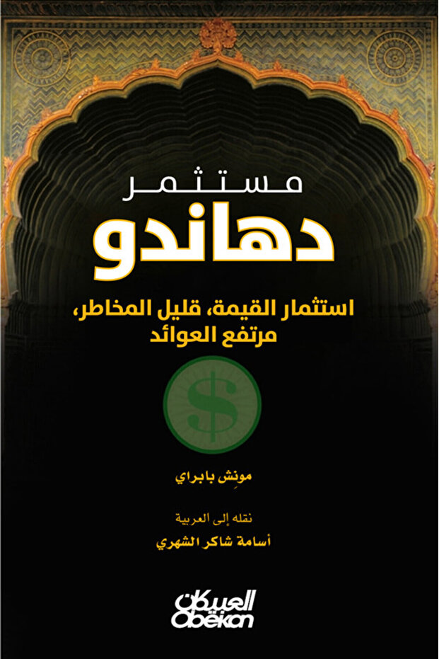 مستثمر دهاندو