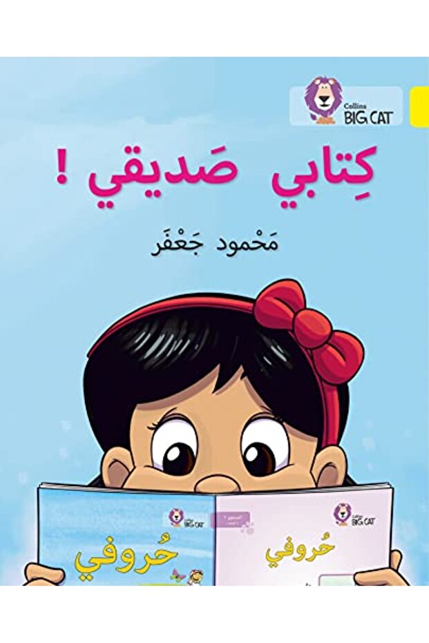 My Book Is My Friend Level 3 Big Cat Arabic Reading Programme