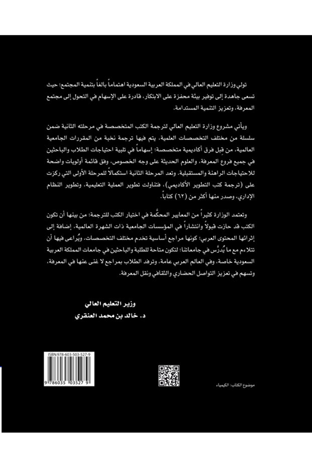 General Chemistry: Basic Concepts - Basic Science Series - 2