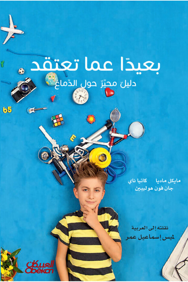 بعيداً عما تعتقد - دليل محير حول الدماغ