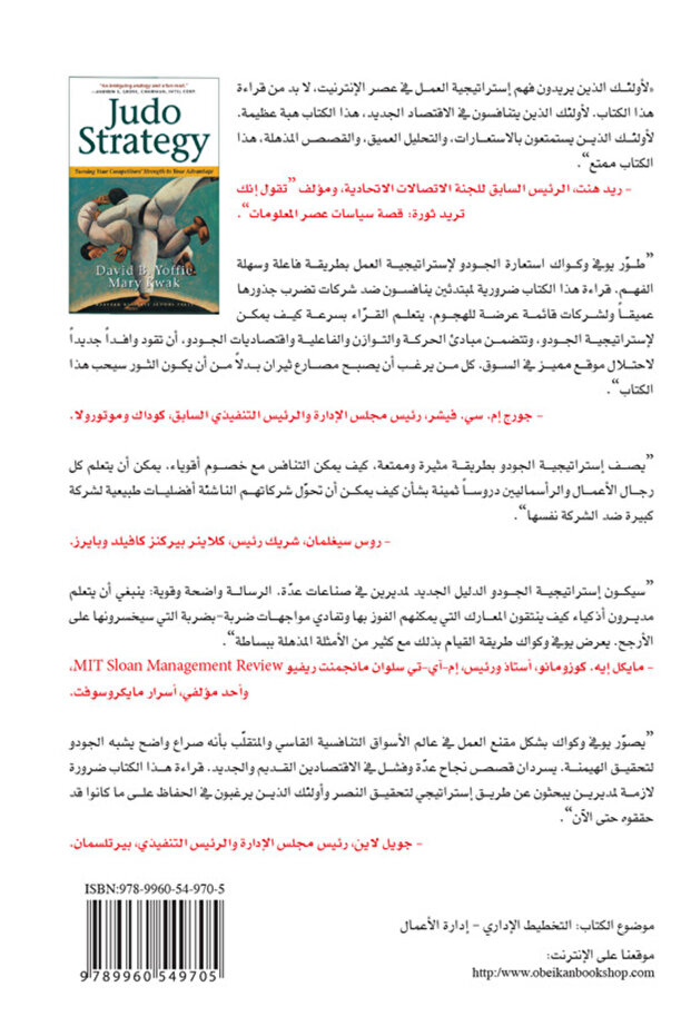 استراتيجية الجودو - 2