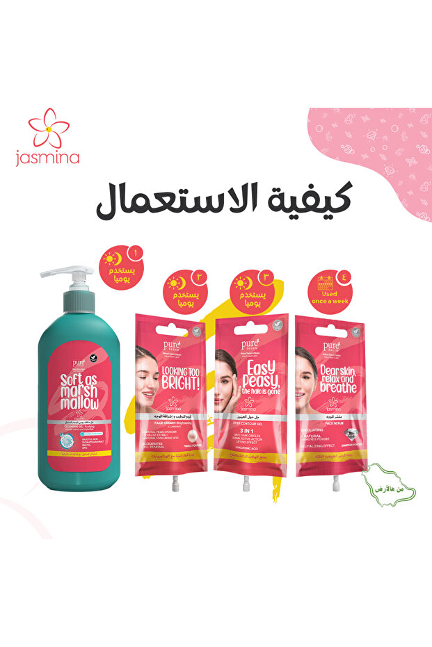 مجموعة روتين السطوع - 2