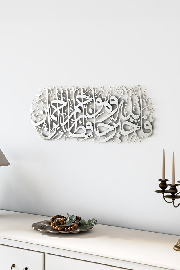 Surah Yusuf 64Th Verse Metal Islamic Wall Decor - Islamic Wall Art Home Office Mosque Painting