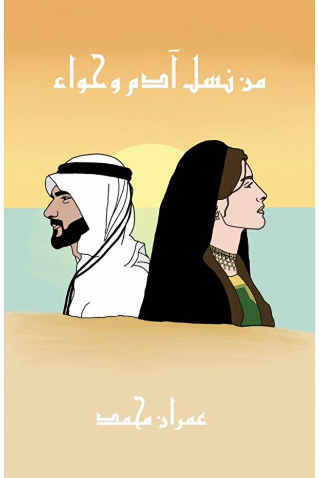 Descendants of Adam and Eve