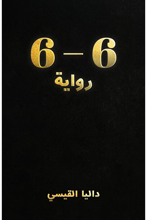 6-6 Roman