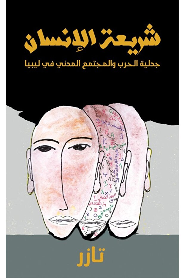 قانون الإنسانية - 1