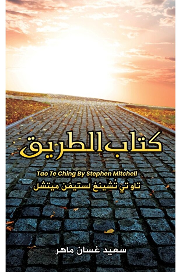 The way book