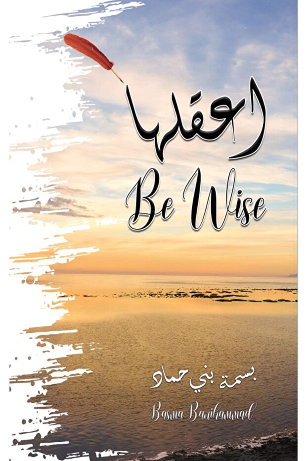كن حكيما - 1