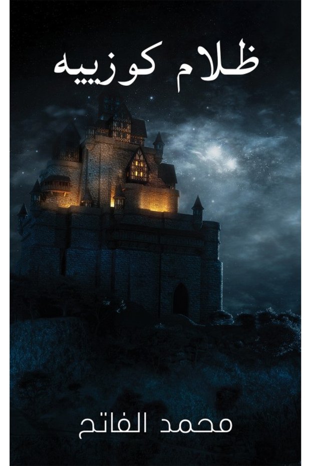 Darkness of Kozieh