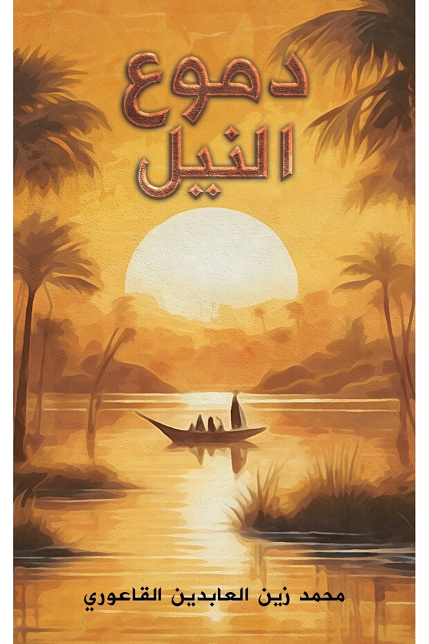 Tears of the Nile