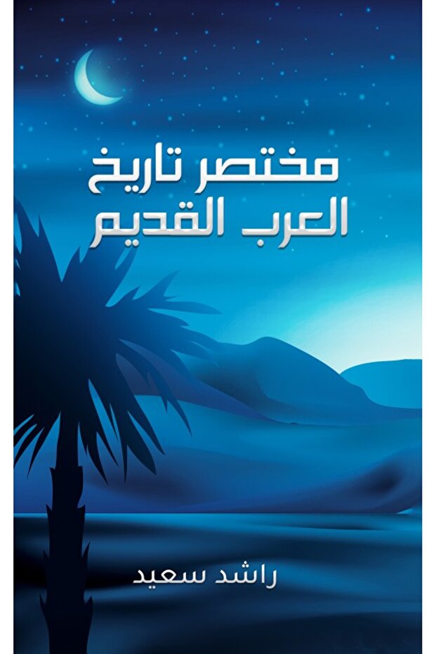 A Brief History of Ancient Arabs