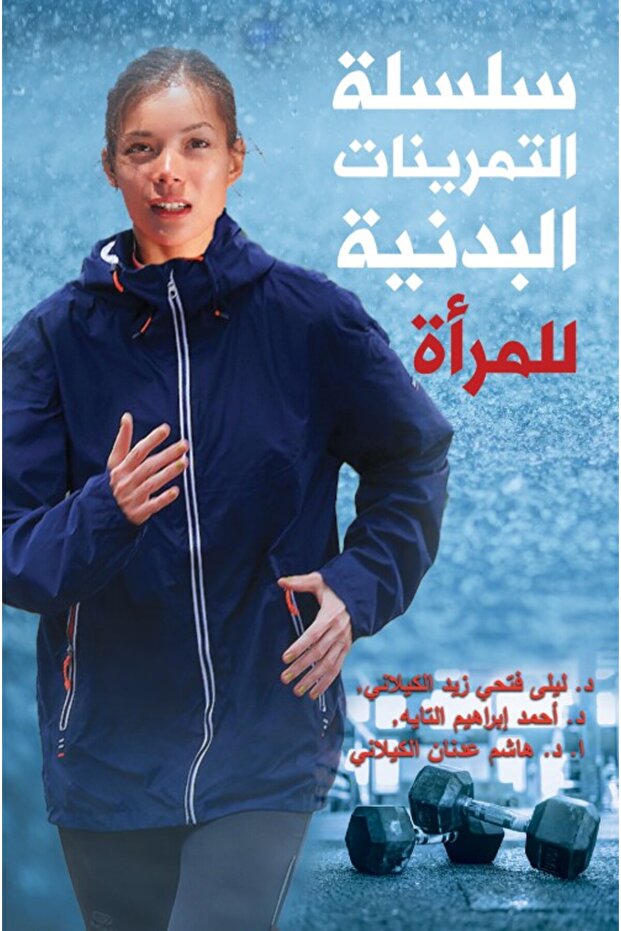 Women's Physical Exercise Series