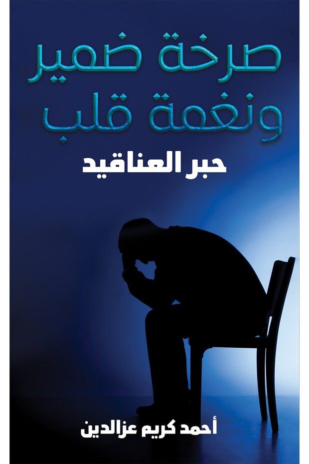 A Cry of Conscience and a Heartbeat
